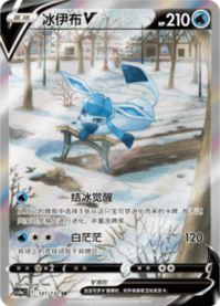 グレイシアV